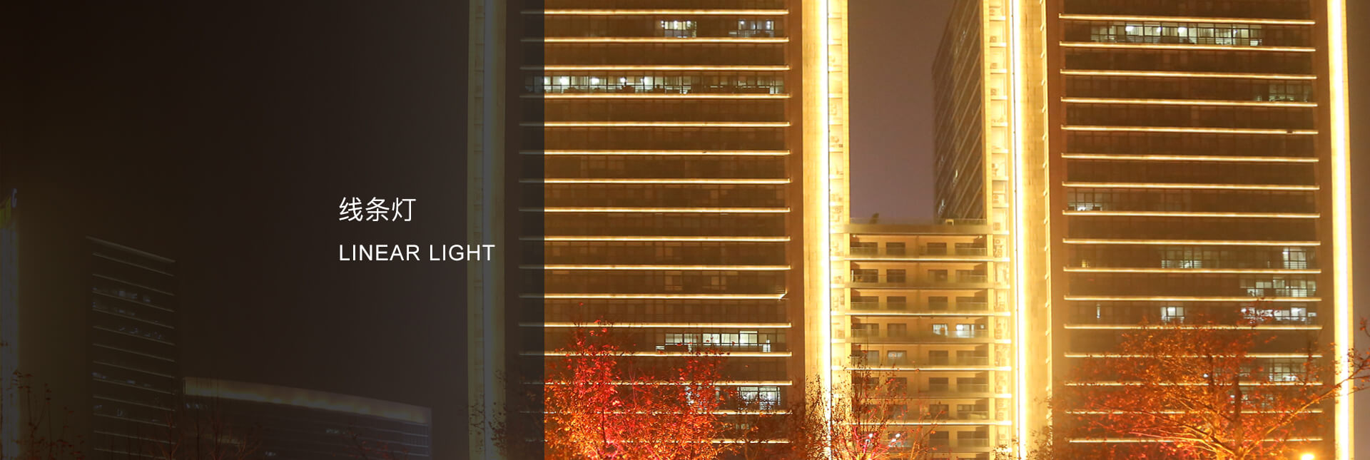 线条灯