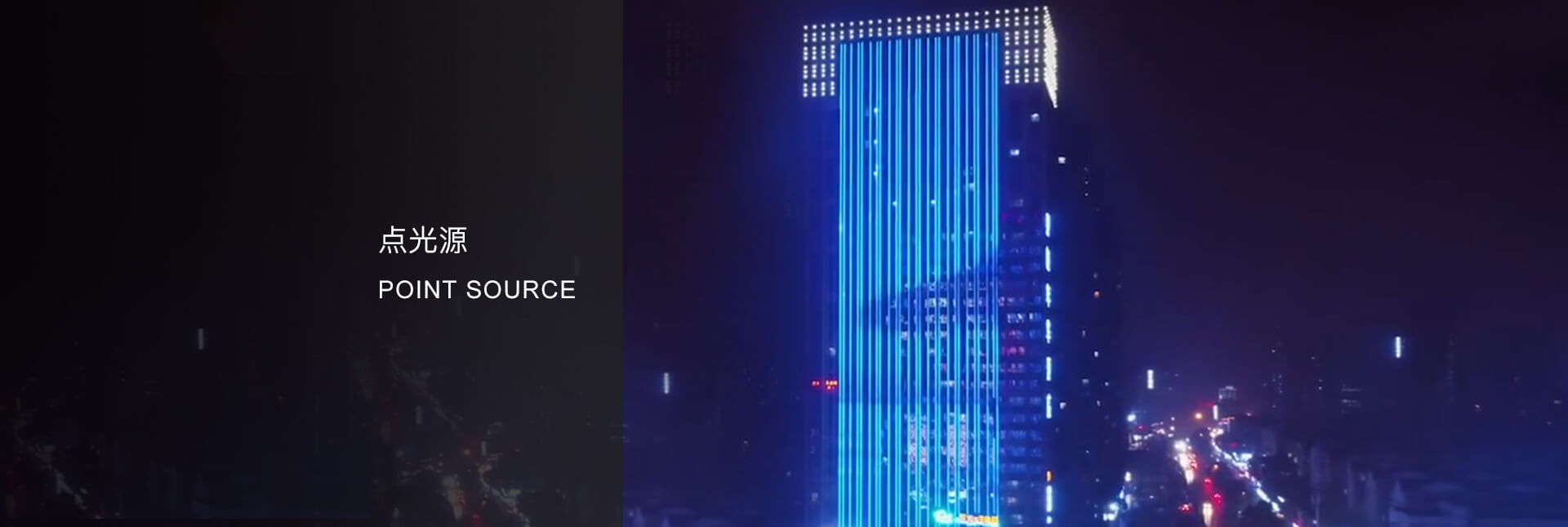 点光源