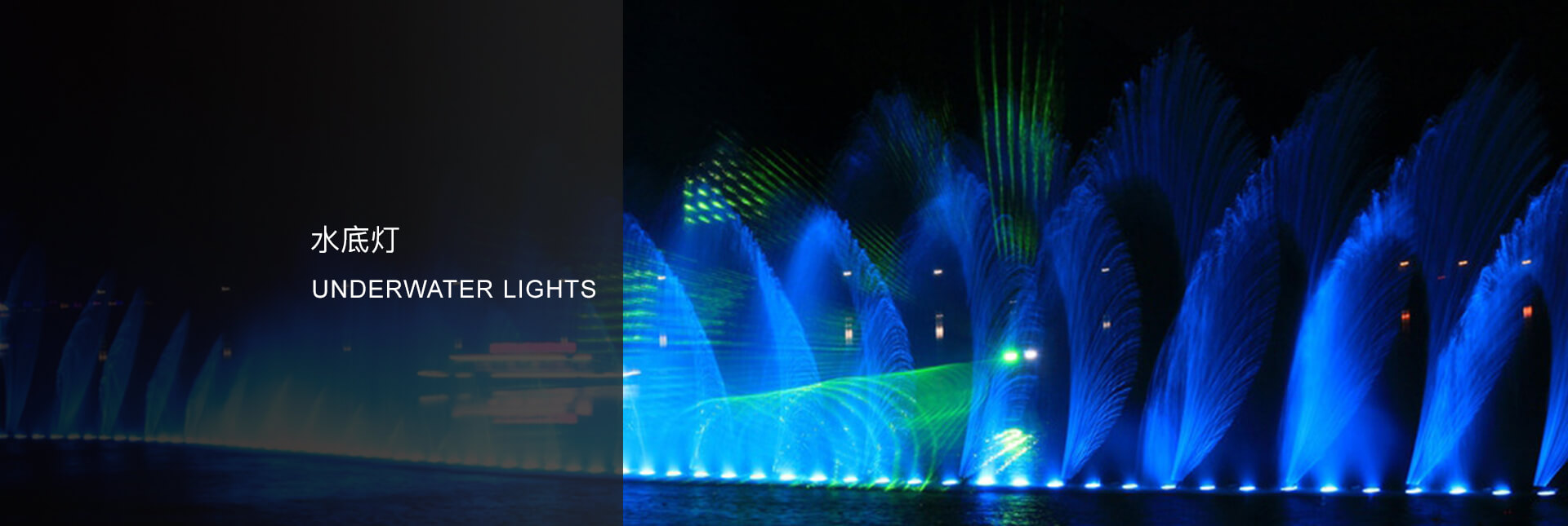 水底灯